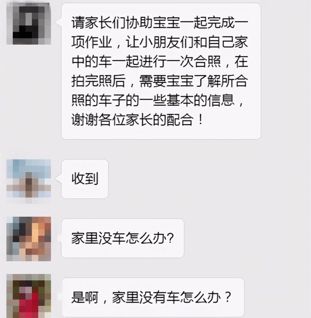 幼儿园|幼儿园奇葩作业让孩子与自家的车合照，家长脑洞大开，老师气哭了