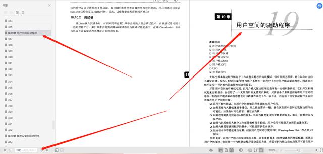 超赞的，世界大牛名著484页精通Linux设备驱动程序开发