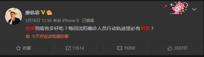 沈阳|“沈阳鸡架”到底有多好吃？登上微博热搜 还有商家乘势推出新品