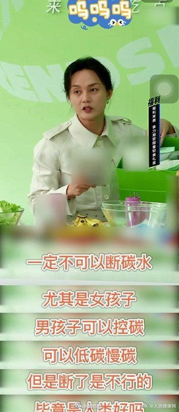 尹正 女孩子一定不能断碳水
