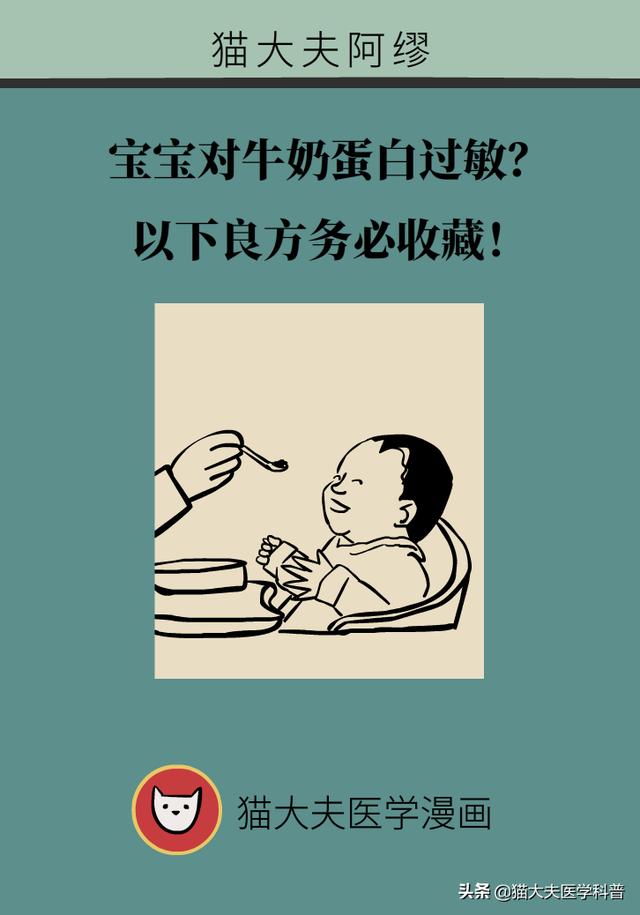 「超级宝妈」宝宝对牛奶蛋白过敏？以下良方务必收藏