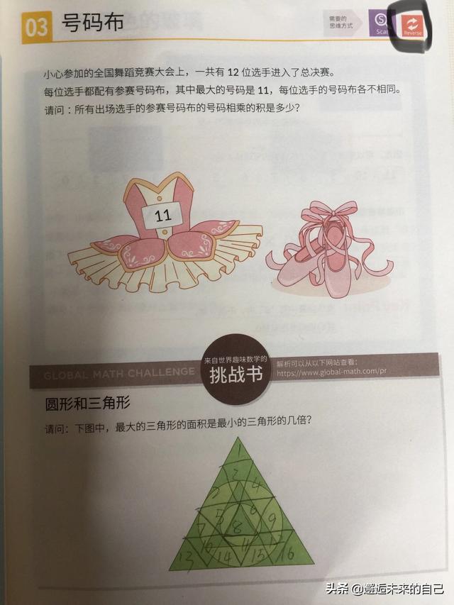 你的育儿经■激活孩子的逻辑脑,这样的思维游戏书可以多来点!再多来点!!!