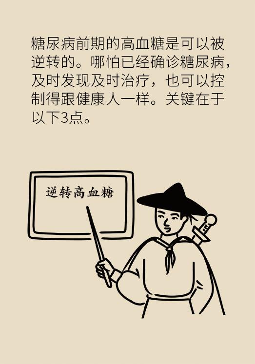 「绍兴市民健康科普」糖尿病前期信号有迹可循，警惕“慌、粗、黑”