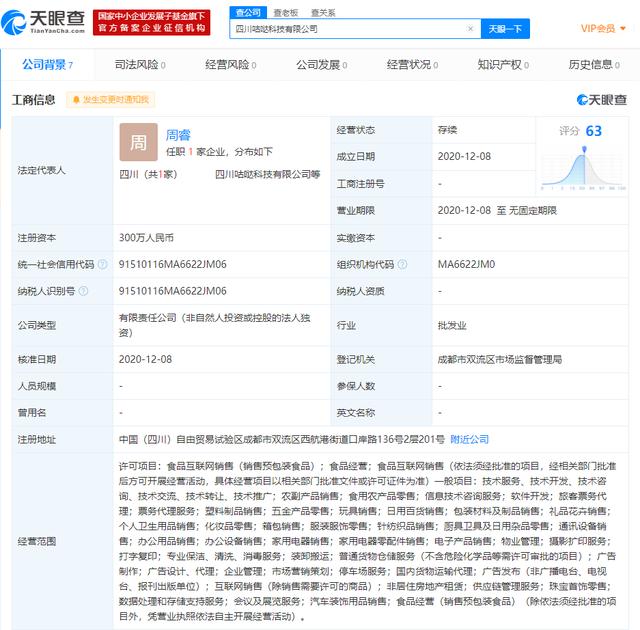 快讯！顺丰关联公司成立科技新公司，经营范围含食品互联网销售等