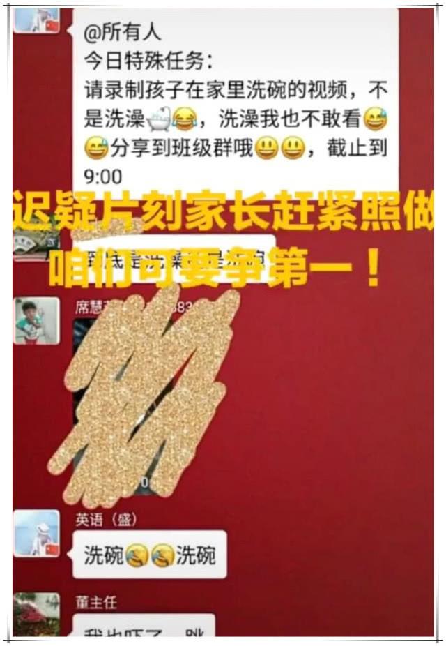 【超级宝妈】老师布置作业闹乌龙，误把“洗碗”打成“洗澡”，家长：求娃阴影