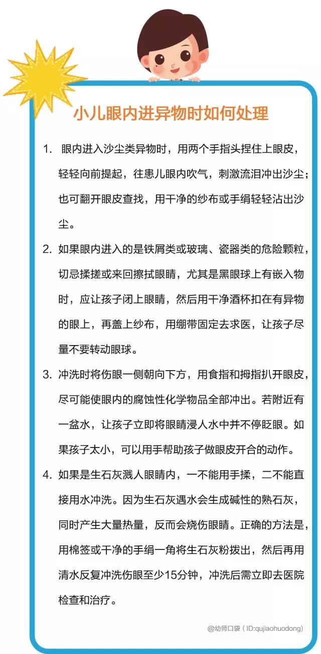 超级宝妈|幼儿出现意外该怎么紧急处理？幼师们收藏了