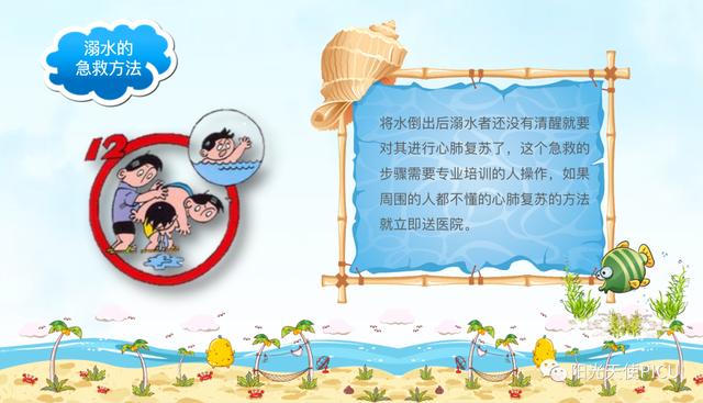 你的育儿经|夏季防溺水，告诉孩子这些知识！
