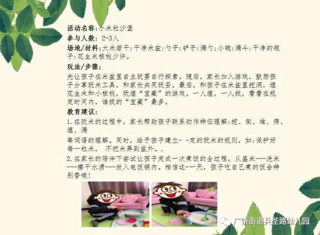 你的育儿经@【兵幼 . 云时光】---亲子居家防疫指南NO.11