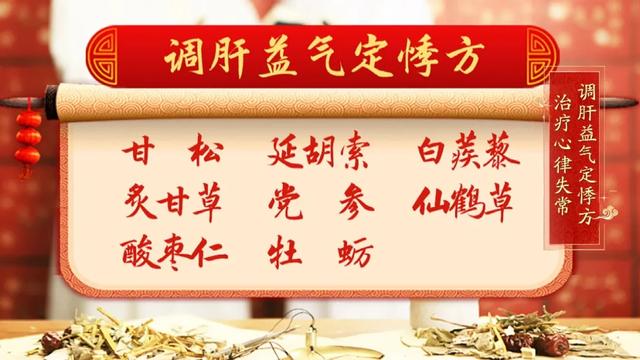 高血压|万病从肝调，每天早晚吃此方，缓解心慌、心悸、失眠、头晕