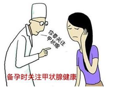 你的育儿经▲准妈妈得了“甲减”，对小宝宝有影响吗？