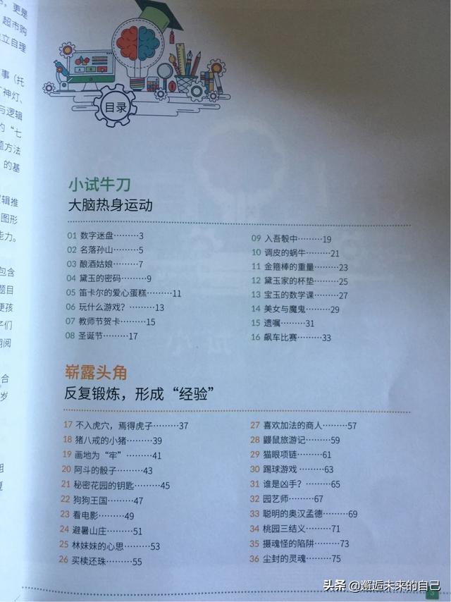 「你的育儿经」200堂思维游戏课，200个经典文化故事，只要100块？你没看错！