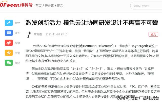 “橙色云”曝光量超600万，烟企成世界互联网大会网红