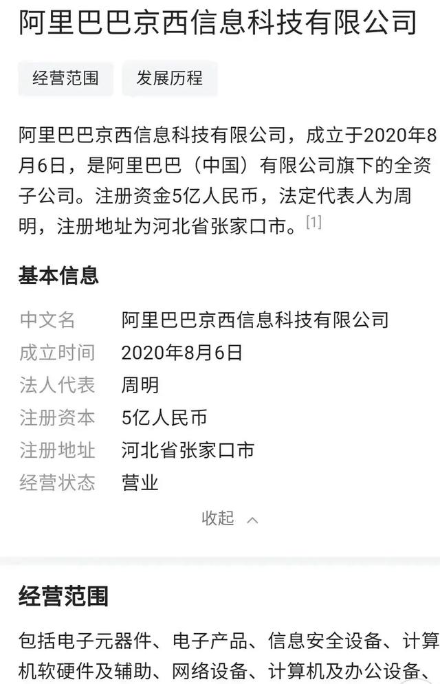 阿里巴巴斥资5亿成立“京西”。马云和刘强东这是要杠上了吗？