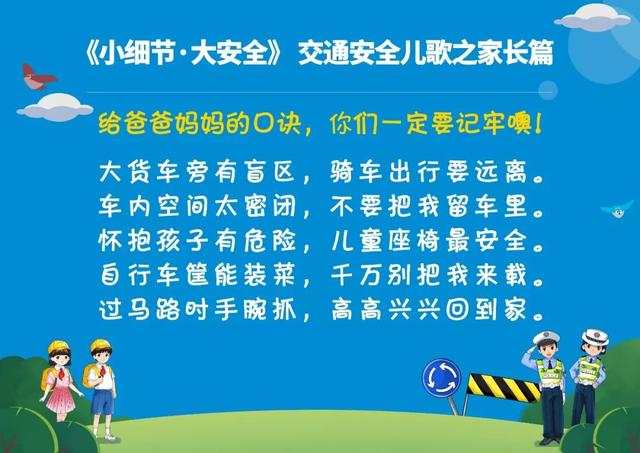 【你的育儿经】几秒钟孩子可能就没了……十大容易被忽视的儿童交通安全细节