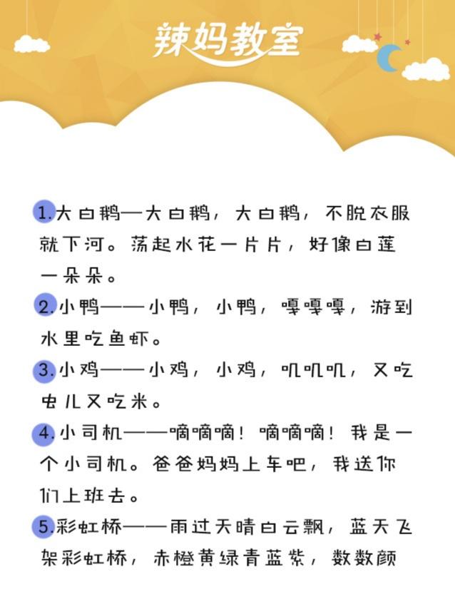 「超级宝妈」精华:50首儿歌轻松帮宝宝学说话，? ???新手爸妈快来学！