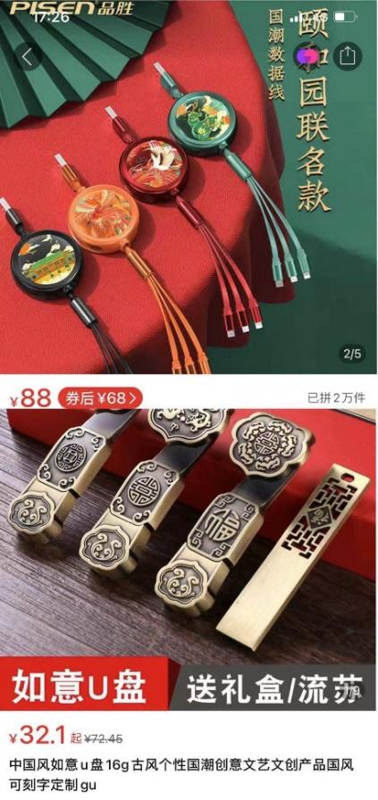 国潮|国潮风捧红传统电器 年轻人在拼多多爱买爆款IP