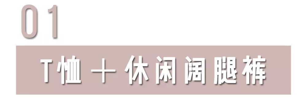 时尚探究社“成套穿”火到爆！这20套时髦又显瘦