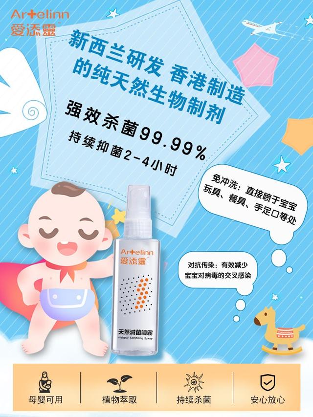 【超级宝妈】爱添灵，有孩家庭必备：天然灭菌喷雾，妈妈的护儿好搭档