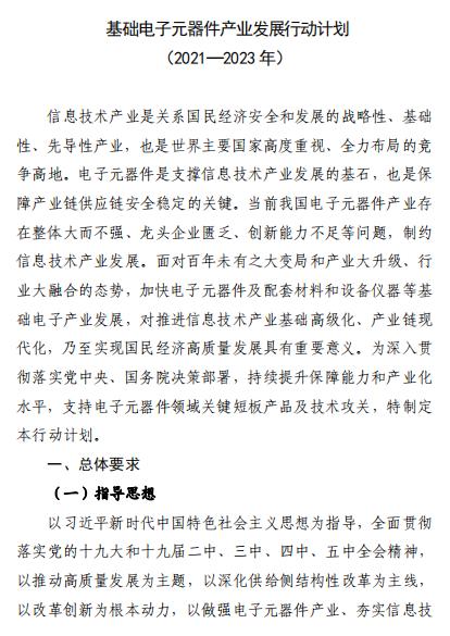 电子元器件|工信部：2023年电子元器件销售总额将超2万亿元