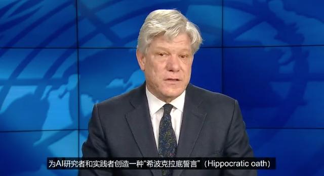 聚焦AI治理｜联合国副秘书长：AI应有“希波克拉底誓言”