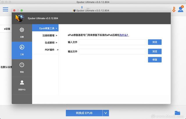 Epubor Ultimate mac(电子书转换软件)