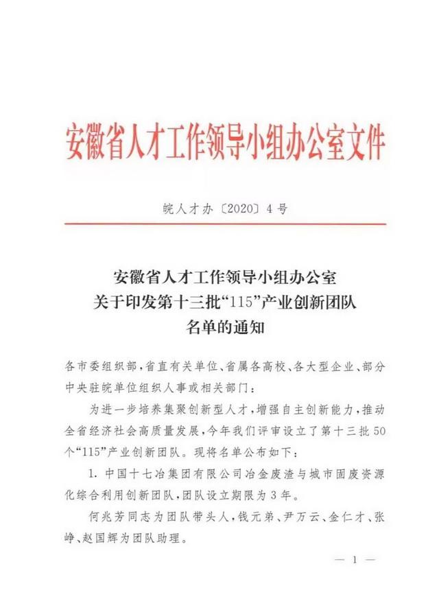 我院一团队入选省第十三批“115”产业创新团队