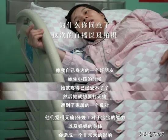 奋斗吧小青年|27岁妈妈直播分娩过程，揭秘产房「无痛」真相