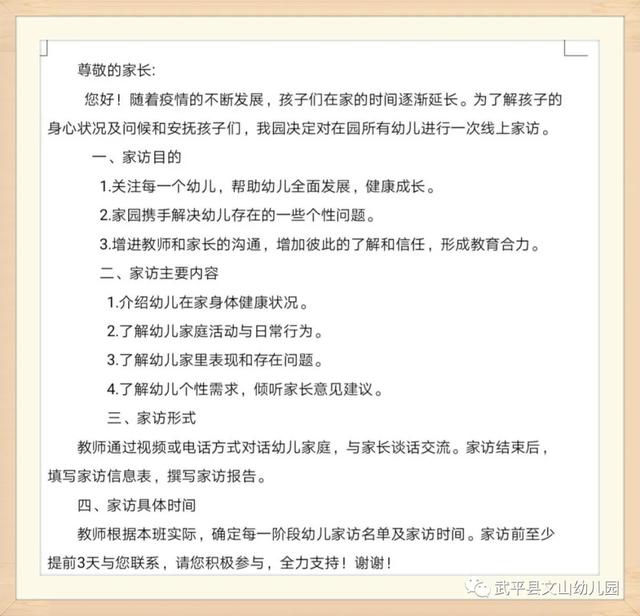 「你的育儿经」“爱相伴 情相通” ——记武平县文山幼儿园“线上家访”活动