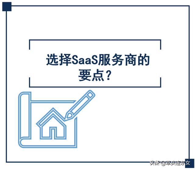 SaaS是什么？和本地化部署的差别、如何选择SaaS服务商？