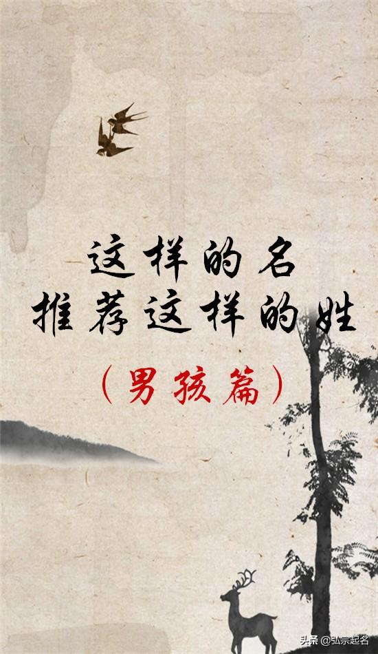 #超级宝妈#这样的名推荐这样的姓男孩名