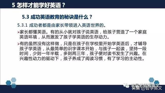 [你的育儿经]中国儿童成功学会英语的关键因素——北外陈国华教授