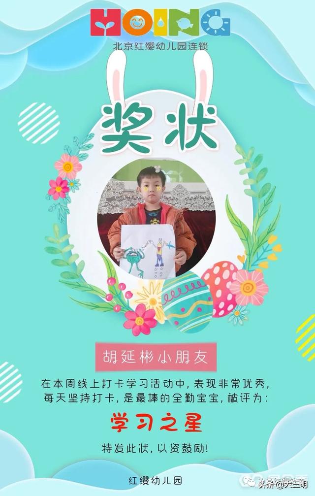 超级宝妈■“停课不停学”——红缨幼儿园本周学习之星