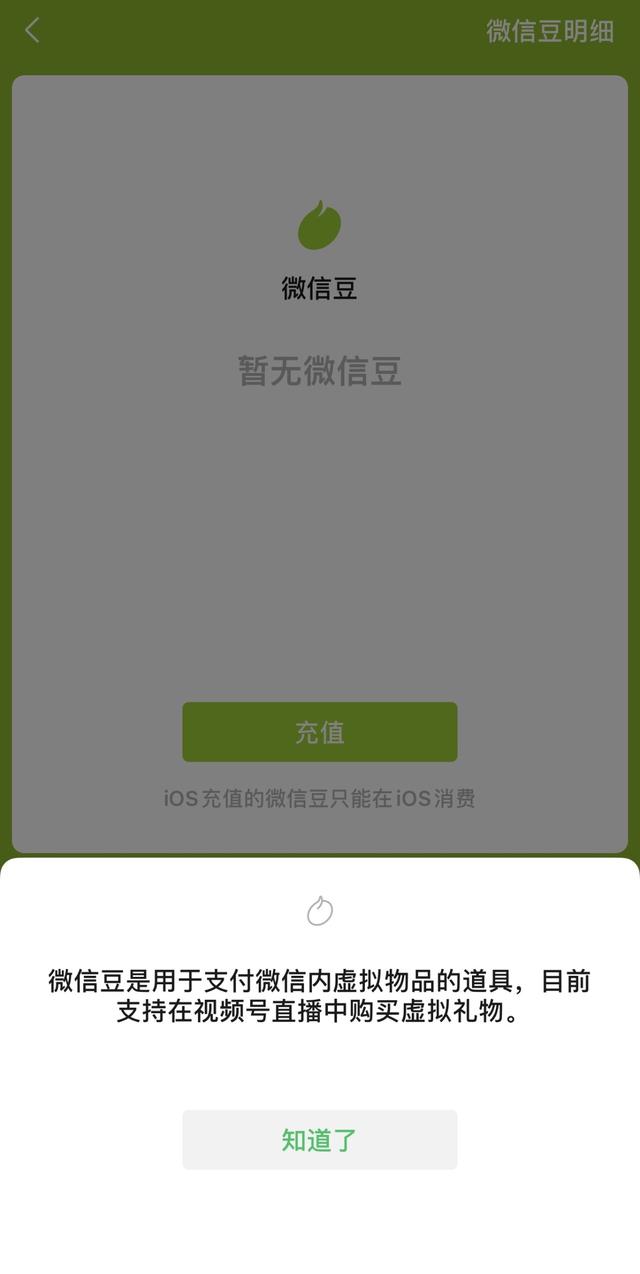 微信推出“微信豆”，可用于购买直播中的虚拟礼物，你会充值吗？