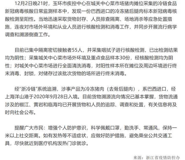 病毒|玉环发现一份进口冷冻猪后腿肉标本新冠病毒核酸检测呈阳性，冷链食品还能吃吗？