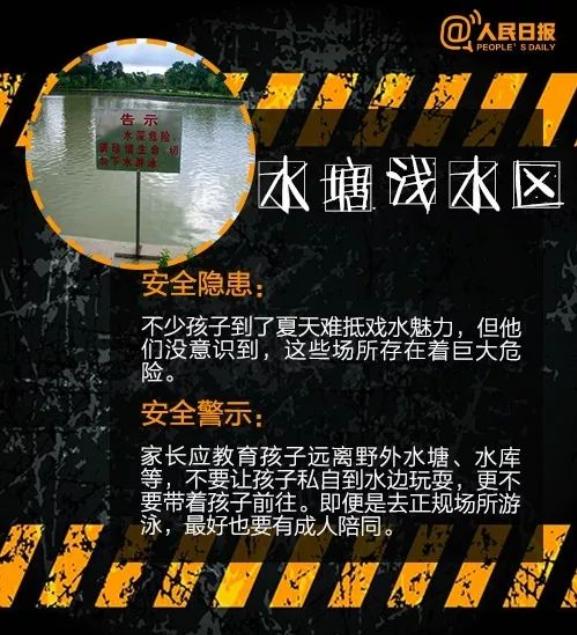 安全港|暑假来临 家长朋友们这些注意事项你都知道吗