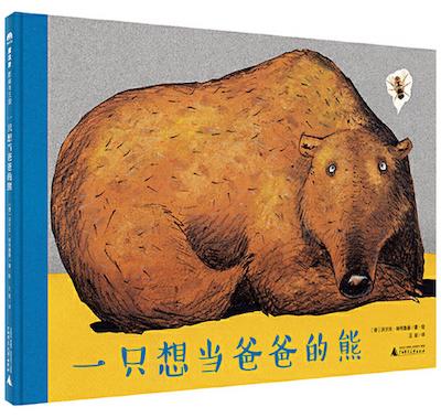 澎湃新闻|这些绘本中藏着孩子对父亲的热爱