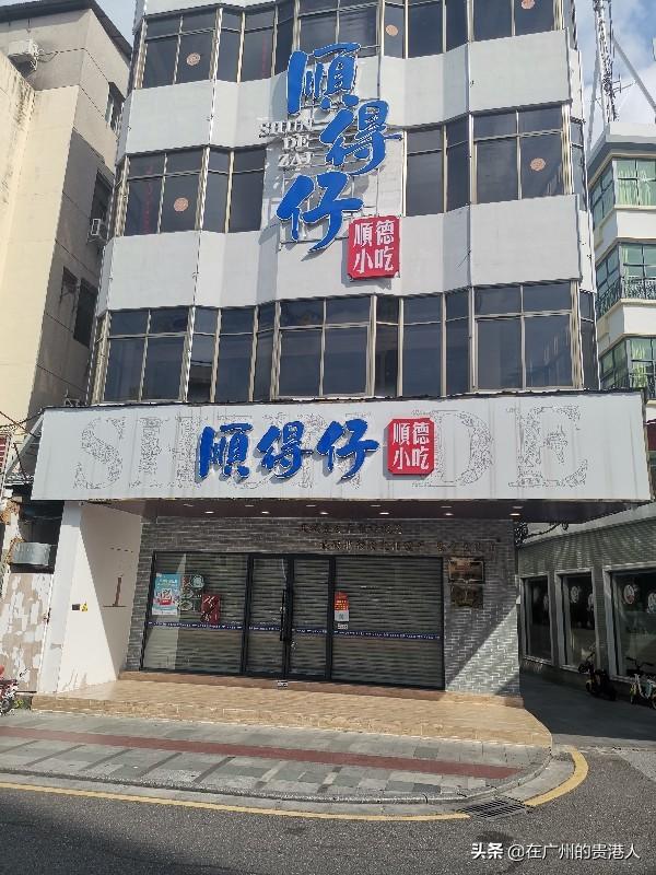 【山楂味的诗】走马观花,看顺德大良。