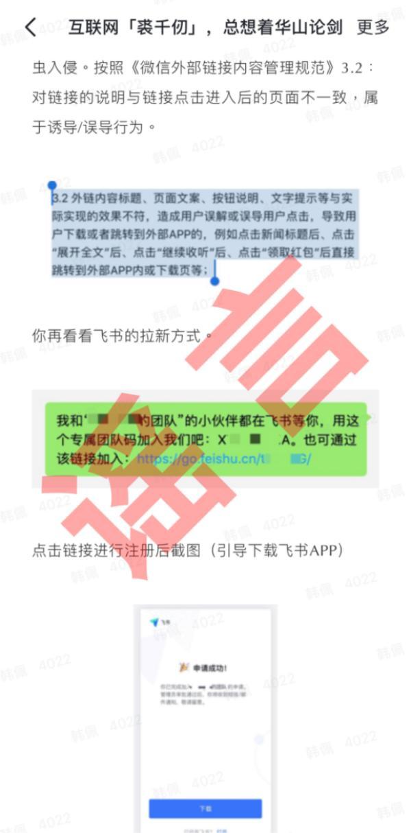 中国网@飞书逐一回应不实谣言 称遭遇“莫须有式”抹黑