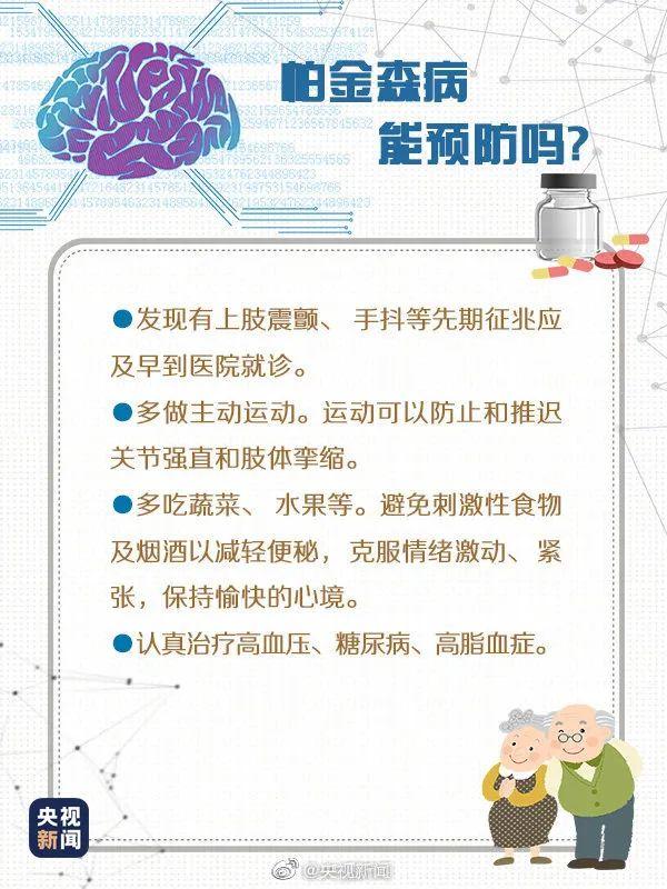 帕金森病|这病不罕见，咱不“帕”