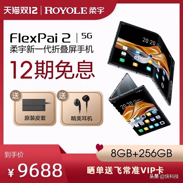 唯一万元以下5G折叠屏 柔宇FlexPai 2到手价9988