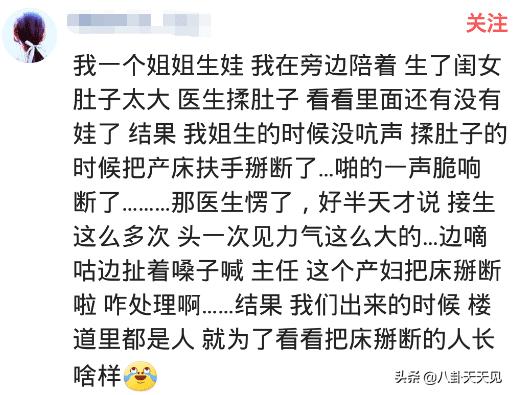 「超级宝妈」正在产床上疼的死去活来，护士们居然讨论手指粉嘟嘟