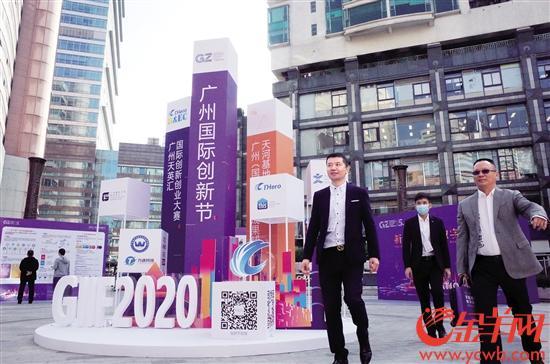 广州国际创新节启用新主场 基地聚合五大功能平台