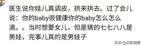 开心大家庭|宝宝没有出生之前,你是怎么提前知道性别的?医生说使劲攒钱吧