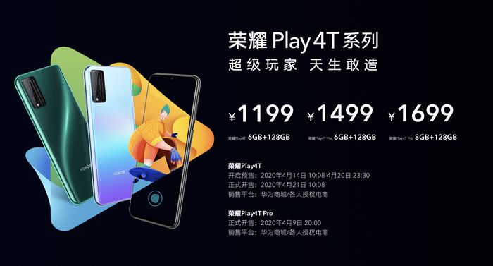 『太平洋电脑网』荣耀Play4T Pro发布：一代神U加持，天生敢造