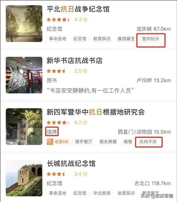 毫无敬畏之心！南京大屠杀遇难同胞纪念馆被标&quot;休闲娱乐好去处&quot;，美团：立即改正