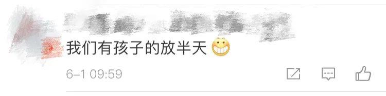 超级宝妈|当“六一节”遇上工作日，你支持给家长放假吗？