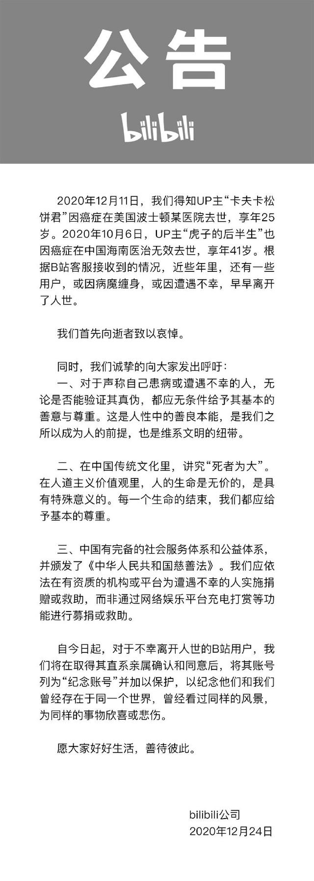 纪念|B站公告：今日起将不幸离开人世的用户账号列为“纪念账号”并加以保护