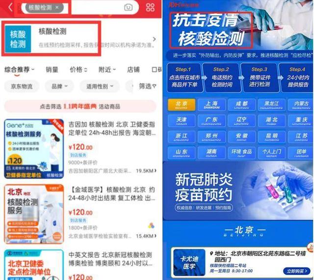 检测|京东健康核酸检测预约服务升级：支持上门检测、团体检测、食品检测