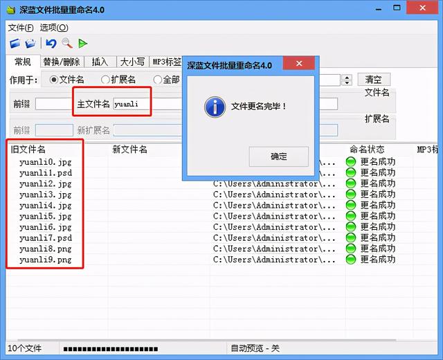 批量修改文件名、扩展名、MP3标签小工具—深蓝文件批量重命名