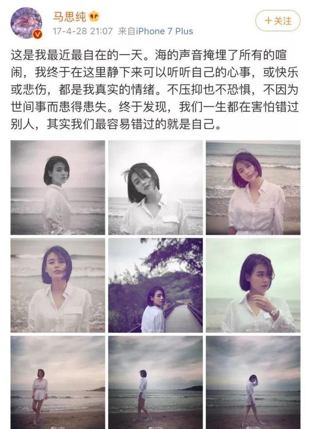李荣浩发长文没标点、马思纯爱写伤痛语录……明星把微博当朋友圈发生活报